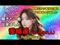 【雪暖簾】#ちあきなおみ #演歌風 #しっとり歌声