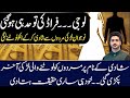 Lrki Mardon Sy Shadi Kr K Un Ko Lootny Lgi | Details by Syed Ali Haider