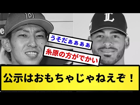 【公示】公示はおもちゃじゃねえぞ！！【反応集】【プロ野球反応集】【2chスレ】【5chスレ】