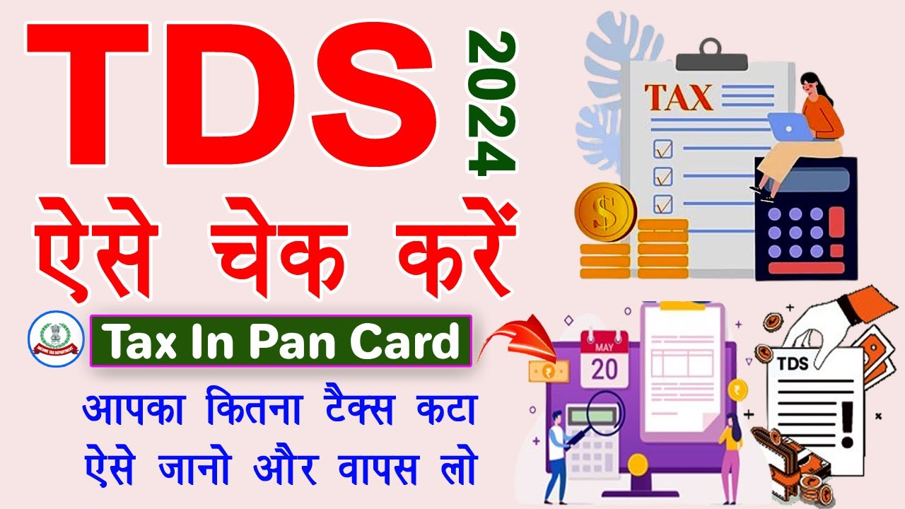 Tds check online tds kaise check kare 2024 check tds online in