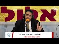 שיעור הכנה לחודש אלול חיזוקים שאסור לפספס הרב אדיר עמרוצי שיעור הכנה לחודש אלול חיזוקים שאסור לפספס הרב אדיר עמרוצי