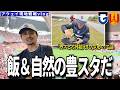 【現地観戦vlog】グルメと自然が盛り沢山すぎる「ガンバ大阪VS名古屋グランパス」