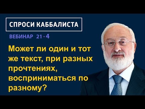 Может ли один и тот же текст при разных прочтениях восприниматься по-разному?