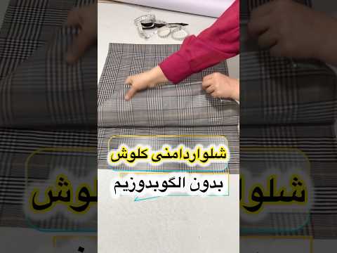 دامن شلواری یا شلوار دامنی کدومش درسته خیاطی ترفند آموزش خیاطی  آموزش شلوار دامن