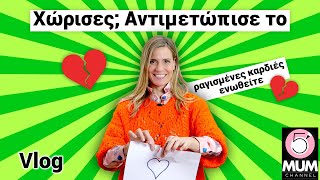 Χώρισες; Αντιμετώπισέ το! | Σοφία Νομικού - 5  Minute Mum