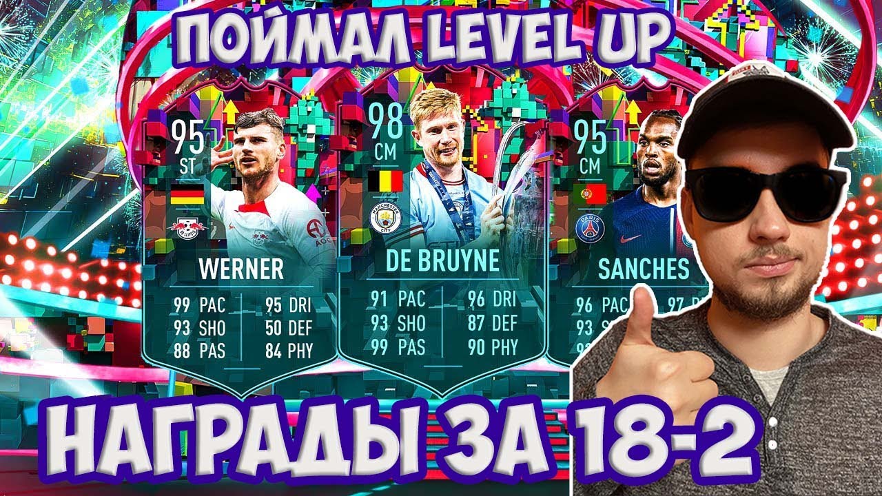 ПОЙМАЛ ТОП игрока ЛЕВЕЛ АП фифа 23 // НАГРАДЫ за ВЛ level up