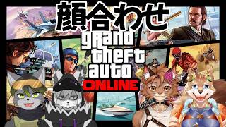 再開！１年ぶりのGTA5強盗！Part１顔合わせ【GTA5】【Vtuber】