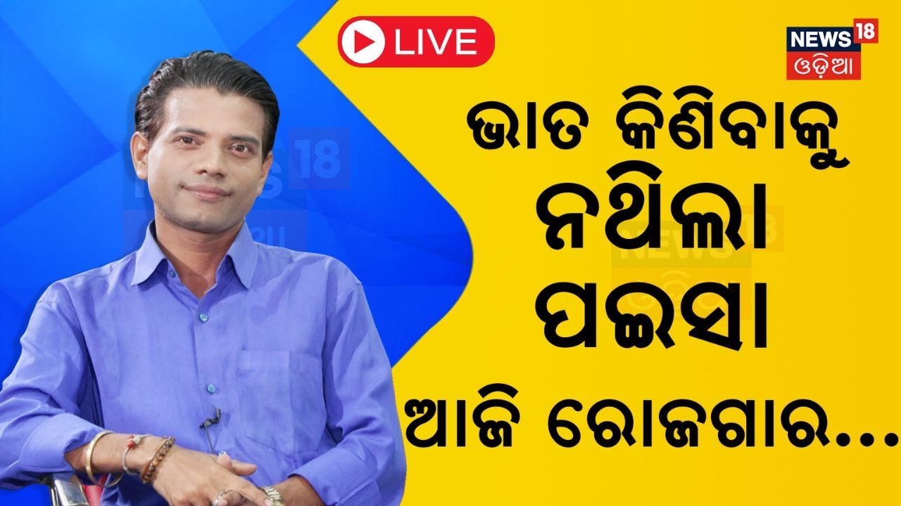 Live: News Desk Interview: Comedian Prangyaଙ୍କ ସହ ସ୍ୱତନ୍ତ୍ର ସାକ୍ଷାତକାର