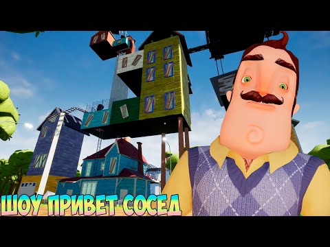 Видео: ШОУ ПРИВЕТ СОСЕД!В ШАРЫ ДОЛБЛЮСЬ!ИГРА HELLO NEIGHBOR MOD KIT ПРОХОЖДЕНИЕ МОДА THOUSAND AND ONE KEY!