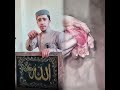 #اكسبلور #القارئ #الله #المصحف #دويتو