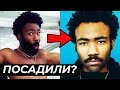 КУДА ИСЧЕЗ АВТОР ХИТА «THIS IS AMERICA»?