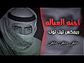 احنه العياله ريمكس تيك توك المصمم مطلوب 