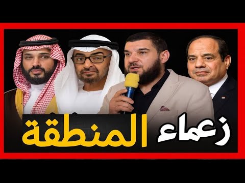 بث مباشر ماذا يحدث فى المنطقة ولماذا فشلت الوقيعة بين السعودية ومصر والإمارات حسين مطاوع