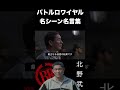 【北野武】バトルロワイヤル名シーン名言集