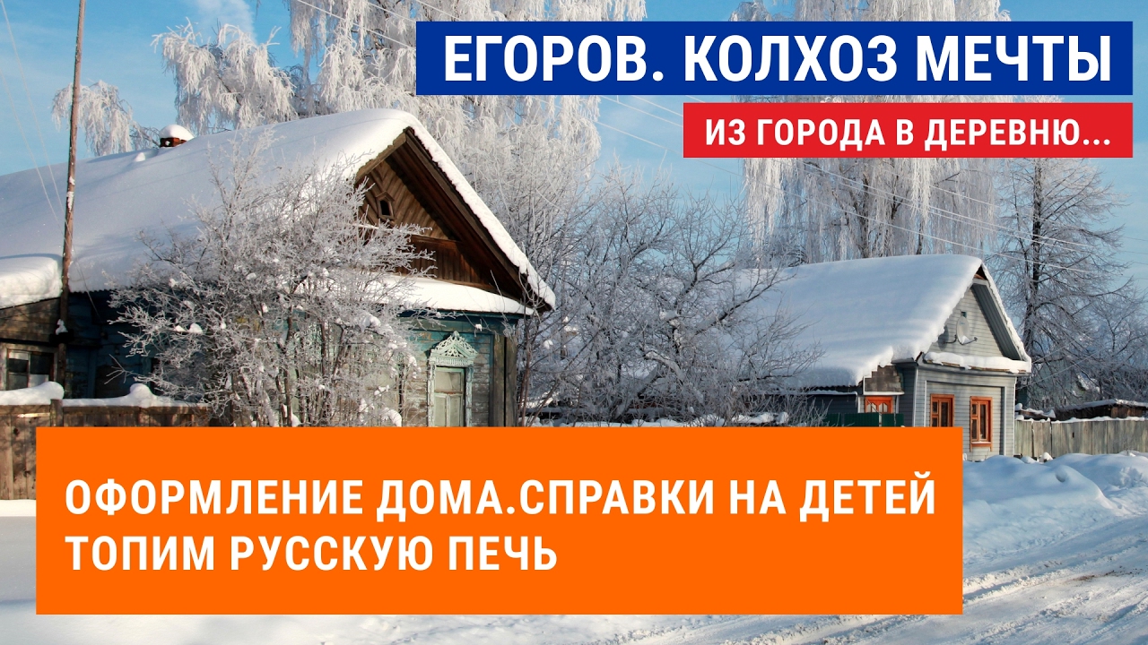 МАТЕРИНСКИЙ КАПИТАЛ. Часть 3. Сдаём документы на оформление | Топим русскую печь