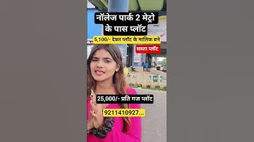 25 लाख मे प्लॉट | plot in delhi ncr in installments #cheapestplotsindelhincr #plots #house #plot