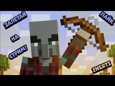 СТРИМ!minecraft С Подписчиками! #92