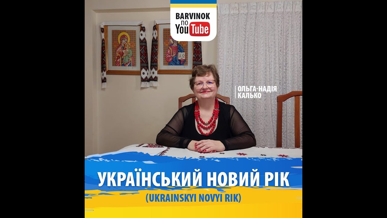 O ANO NOVO UCRANIANO - УКРАЇНСЬКИЙ НОВИЙ РІК  - Ukrainskyi Novyi Rik