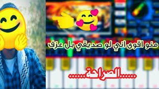 حبايب كلبي/❤️?/منو اقوى بل عزف اني لو صديقي/الصراحة//+رابط سيت الميمر المستخدم بل فيديو بلوصف ..??