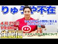 【りゅうや不在】りゅうやからの質問届いている質問に正直に答える会。テオティワカン遺跡での銃撃事件について。