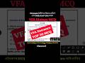 Assam VFA Recruitment 2026 | Biology MCQ | VFA Biology MCQ#VFARecruitment2026 #AssamVFA #VFA2026