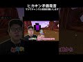 ヒカキン矛盾発言