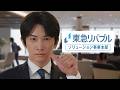 「法人不動産のプロ」篇