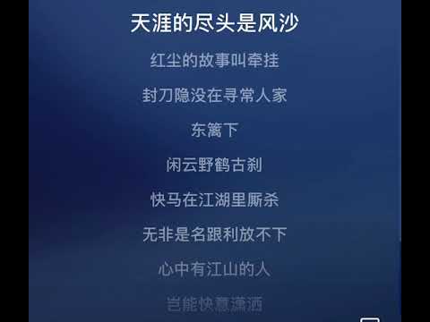 《红尘客栈》女伴奏