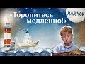 «Маячок». Выпуск 43. Православная передача для детей