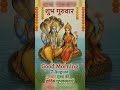सुबह सबेरे लेके तेरा नाम प्रभु 🙏 #dailydevotion #bhaktivibes #hindudeity #reelsvideo