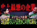 [月一たっくー後編] 　この会社地獄！もう限界！！史上最悪のブラック企業集