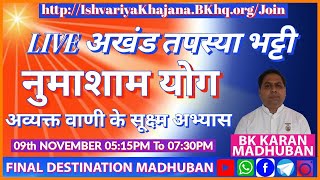 AVYAKT VANI KE SUKSHM ABHYAS AUR NUMASHYAM-BK KARAN - 9TH NOV 23 AT 5:15PM