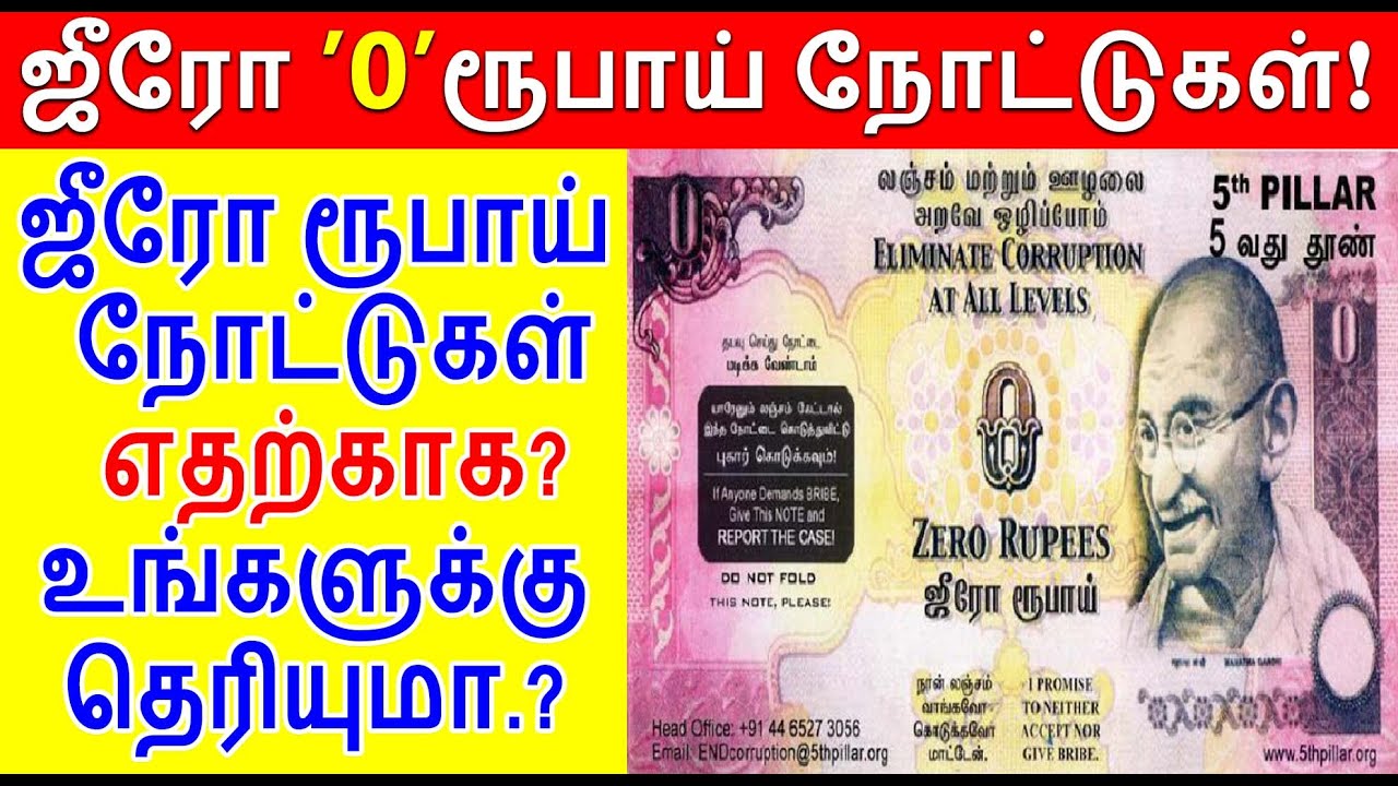 Zero Rupees Note Know What Is 0 Rupees What Is zero-rupees-note-know-what-is-0-rupees-what-is