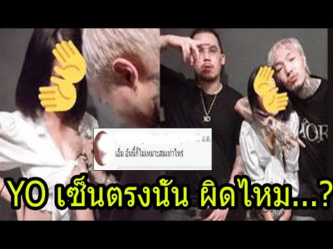 ดราม่า วิจารณ์สนั่นโซเซียล ! ยังโอม แร็ปเปอร์ชื่อดัง สลักลายเซ็นบน..หญฺิงสาว เผยเต็มใจให้เซ็นเอง ?
