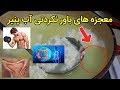 آب پنیر بخورید و سرطان روده پوکی استخوان قند خون را فراموش کنید آب پنیر بخورید و سرطان روده پوکی استخوان قند خون را فراموش کنید