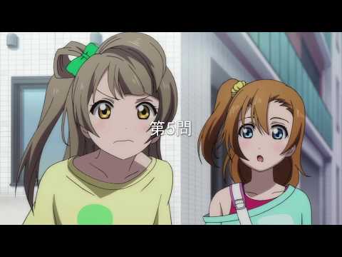 ラブライブ！検定　－イントロクイズ3－