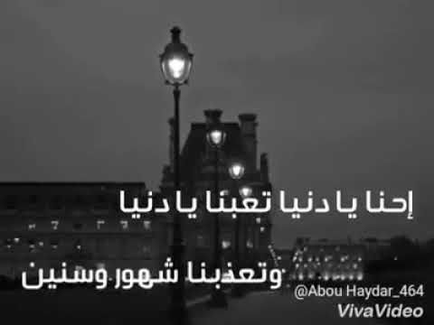 حالات واتس طارق الشيخ احنا يا دنيا تعبنا يا دنيا