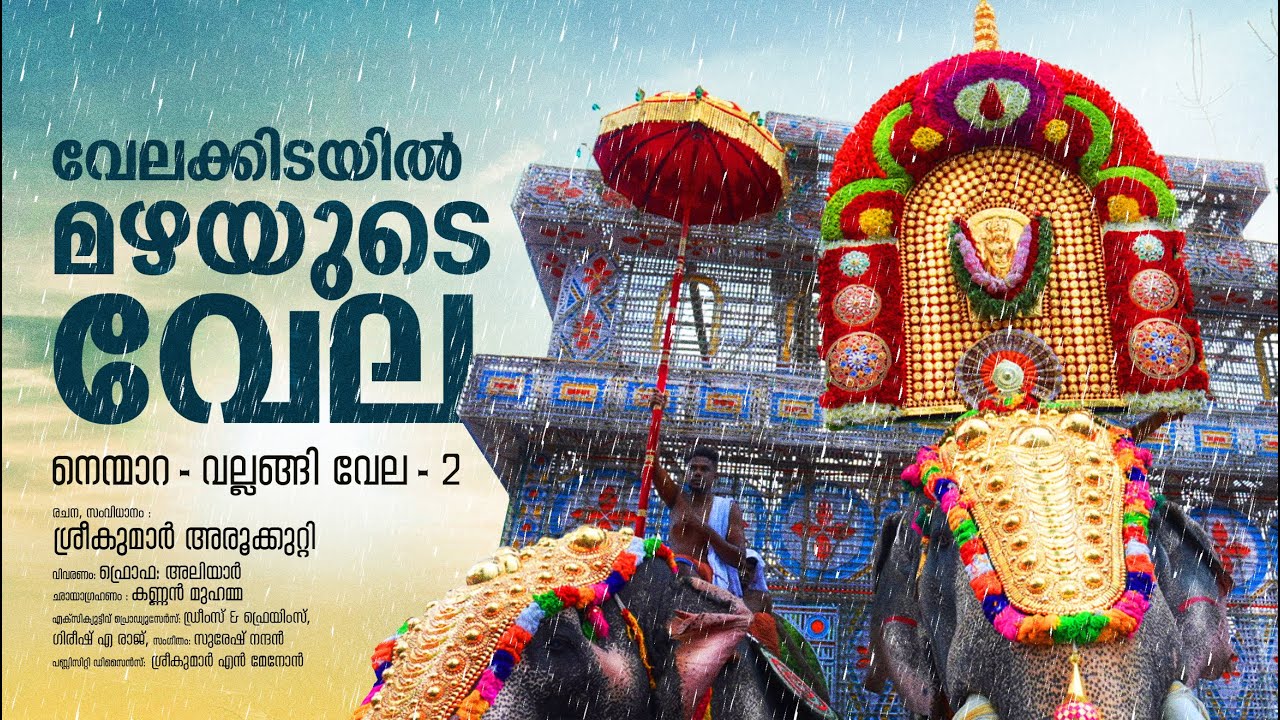 ഏഷ്യയിലെ കരുത്തനോട് മുട്ടാൻ സാക്ഷാൽ ഗജഭീമൻ..! | Sree 4 Elephants