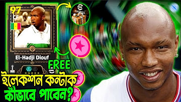 Free Epic El-Hadji Diouf কিভাবে পাবেন? 🤯 Get FREE Epic Diouf From Selection Contract | eFootball2026