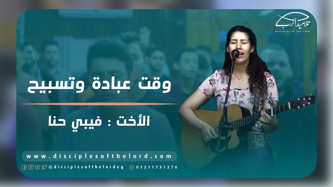 خدمة التسبيح | الاجتماع الأسبوعي | 15 مايو