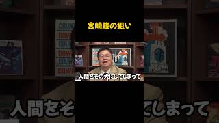 みんな気づいてた?「ハウルの動く城」で宮崎駿の狙いについて#岡田斗司夫#切り抜き#ジブリ#宮崎駿#ハウルの動く城