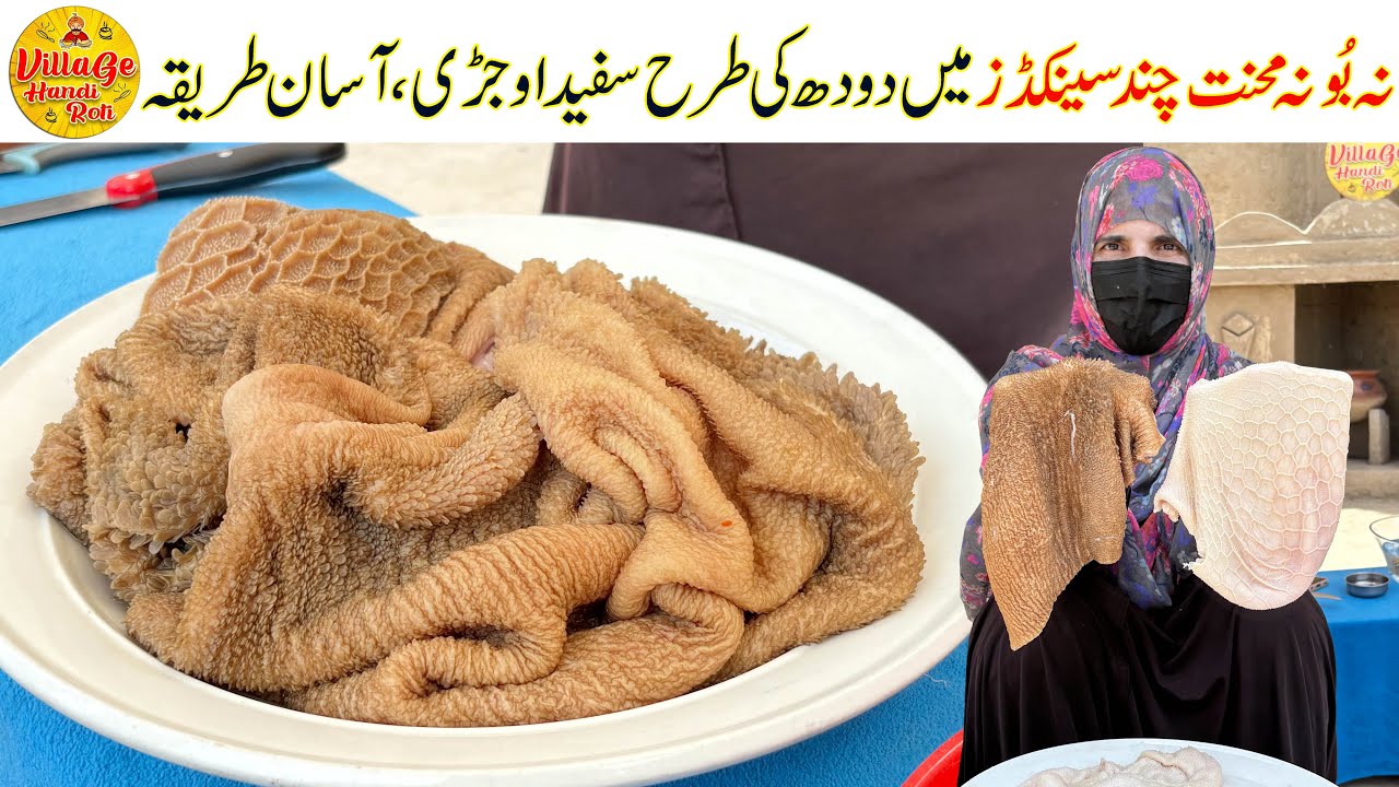 Ojri Saaf Karny Ka Asan Tarika - 100% Smell will be Gone | How to Cleas Ojri | Village Handi Roti