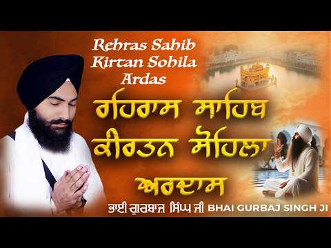 Rehras Sahib | Kirtan Sohela | Ardas | Bhai Gurbaj Singh ji - Path 2026 | ੩ Bani Path-Gurbani Nitnem