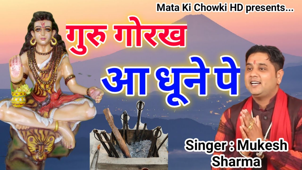       Latest Guru Gorakhnath Ji Bhajan 2021  Mukesh Sharma  Mata Ki Chowki HD