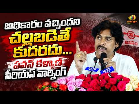 AP Deputy CM Pawan Kalyan Issues Serious Warning To Janasena Leaders | AP Politics | Mango News