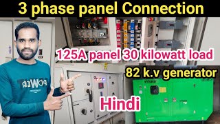 ✅ 125A Electric  panel connection with 30 AC Load || 3 phase panel connection