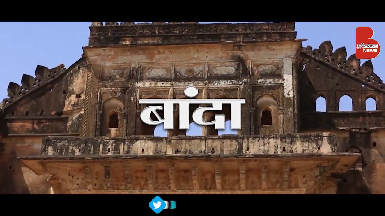 History of Banda | बांदा जनपद का इतिहास | Banda Documentary in Hindi | Banda Tourism Places