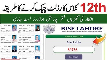 How to check BISE Lahore 12th Class Result 2024 ::: Lahore board ka result 2024 kese maloom karain