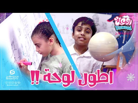 أطول لوحة كاريكاتيرية - مدينة الثلج | عالم روعة