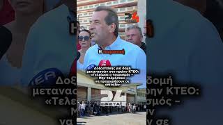 Σε κινητοποίηση προχώρησαν οι κάτοικοι, φορείς και επαγγελματίες των περιοχών κοντά στο πρώην ΚΤΕΟ